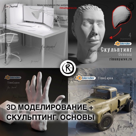 Онлайн курс blender блендер 3D, моделирование школа Россия обучение