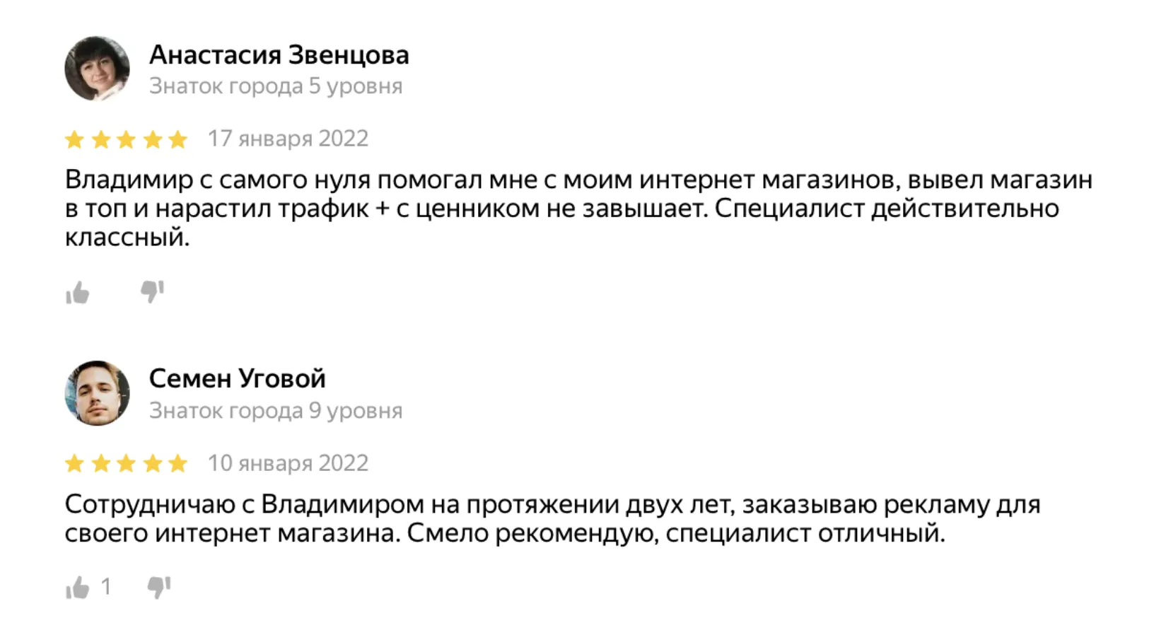 Отзыв о контекстной рекламе