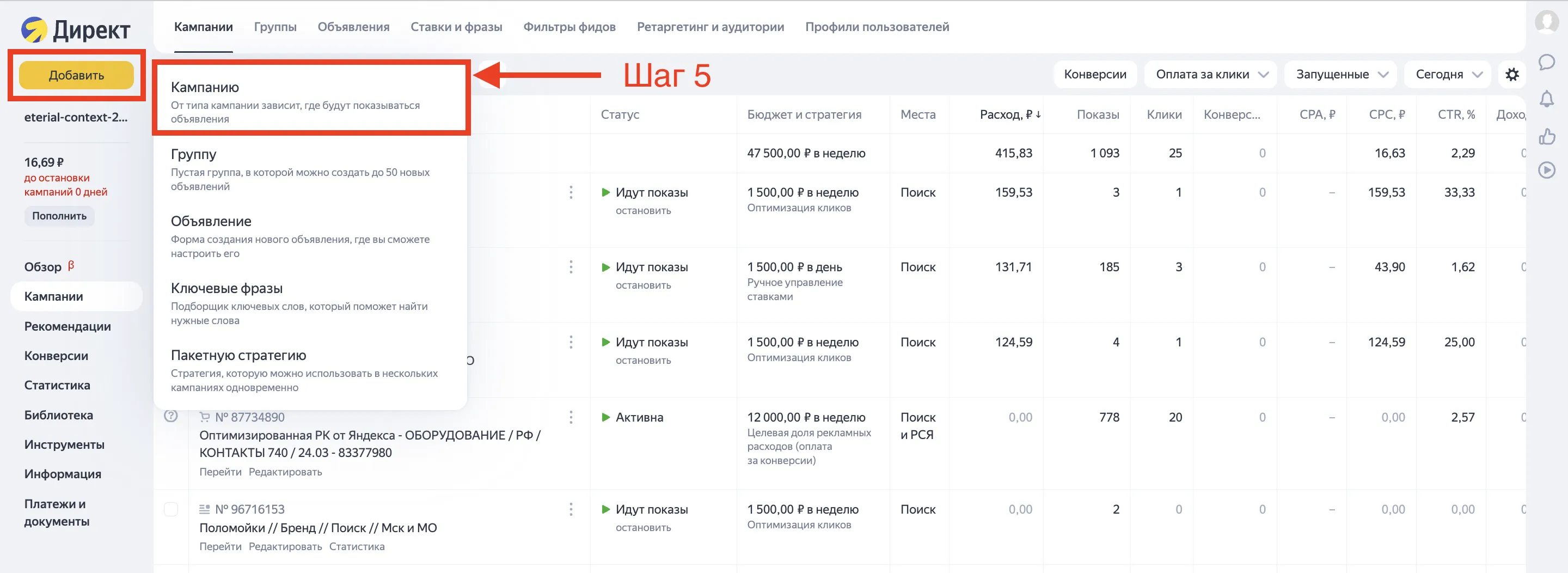 Как настроить динамическую кампанию в Яндекс Директ