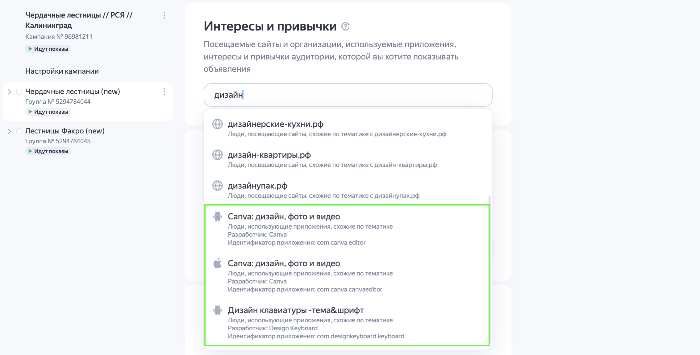 Реклама пользователям тематических мобильных приложений