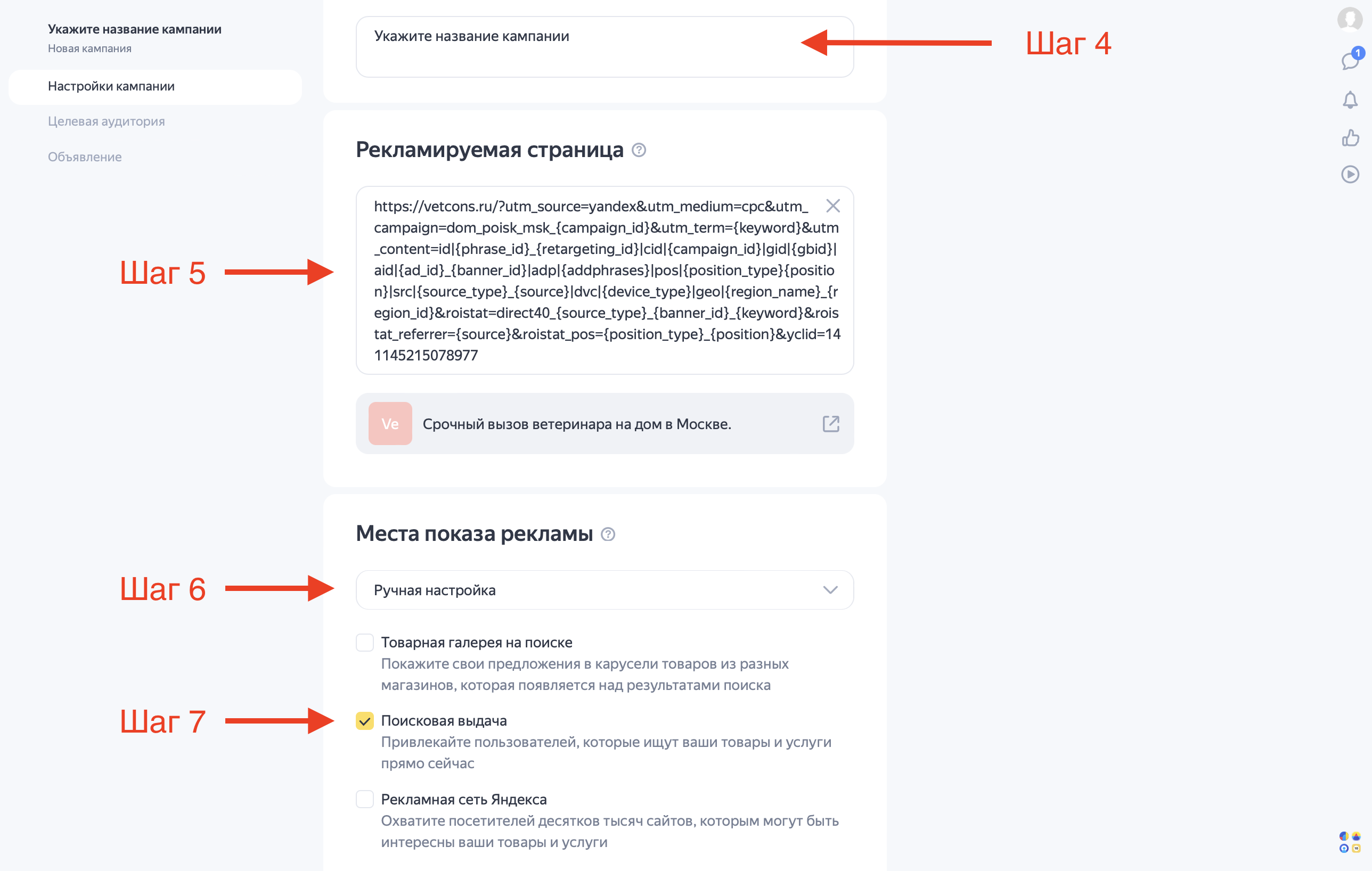 Как настроить рекламу на поиске в Яндекс Директ