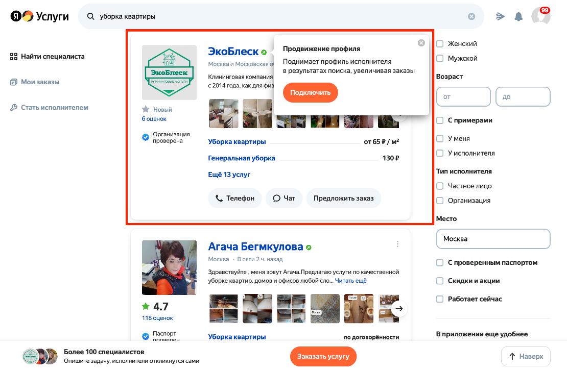 Продвижение профиля на Яндекс Услугах