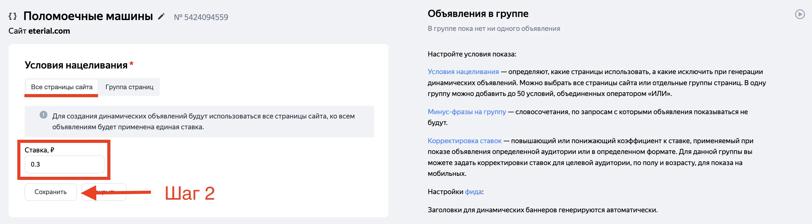 Как настроить динамическую кампанию в Яндекс Директ