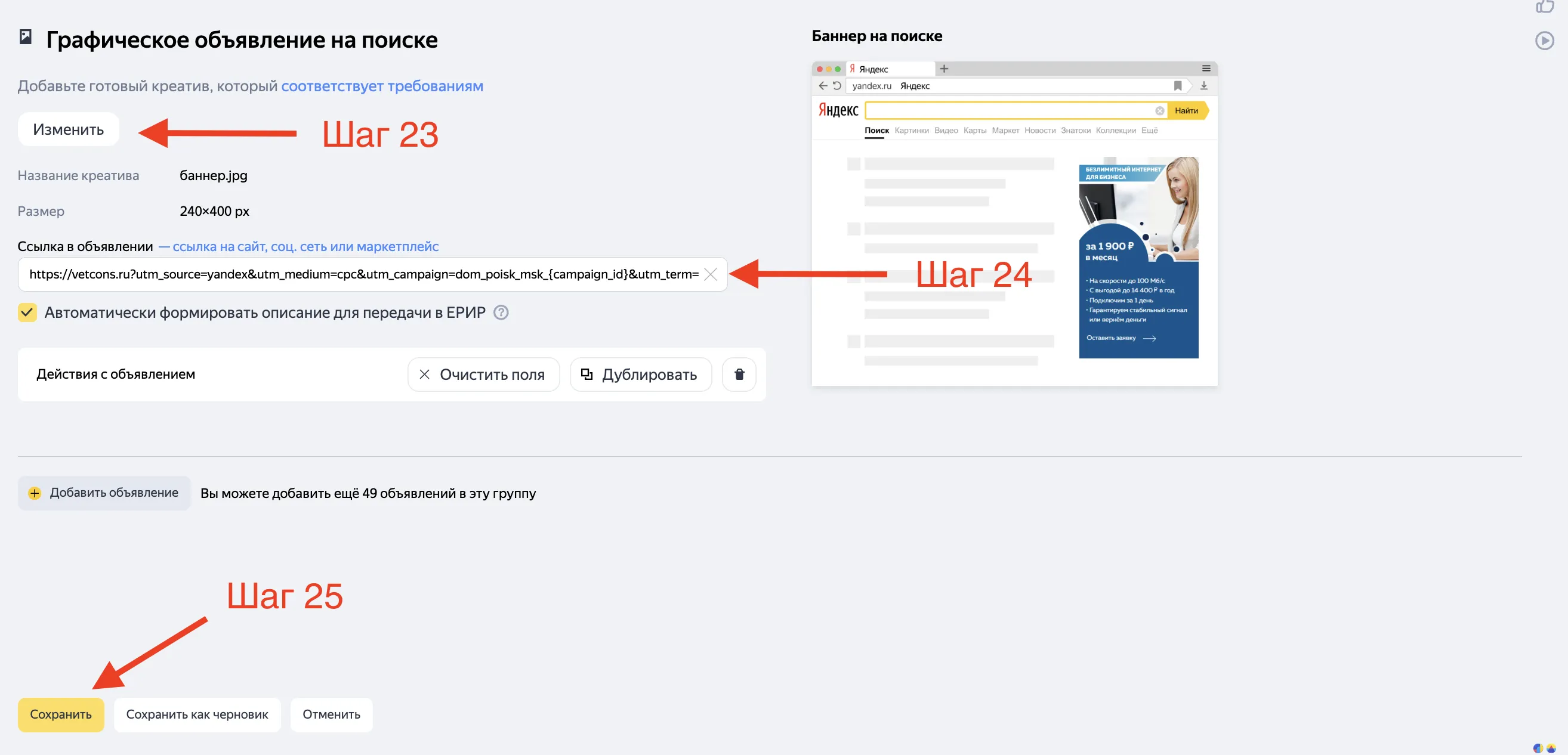 Как создать баннер на поиске в Яндекс Директ