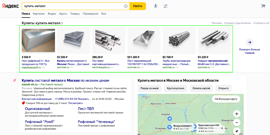 Пример товарной галереи на поиске