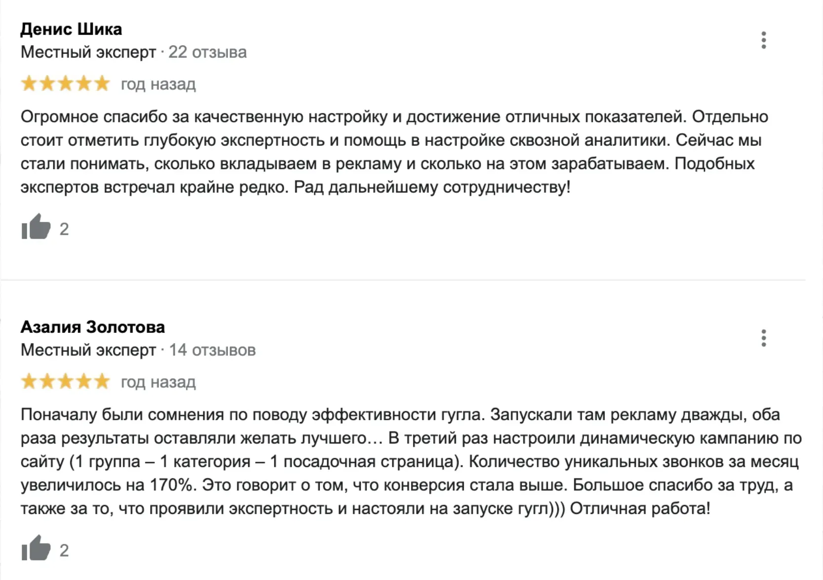 Отзыв о контекстной рекламе