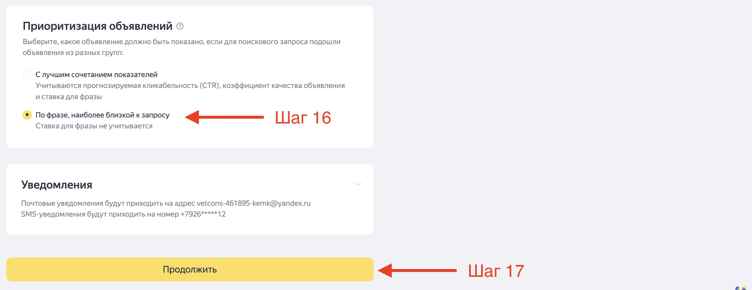 Как создать баннер на поиске в Яндекс Директ
