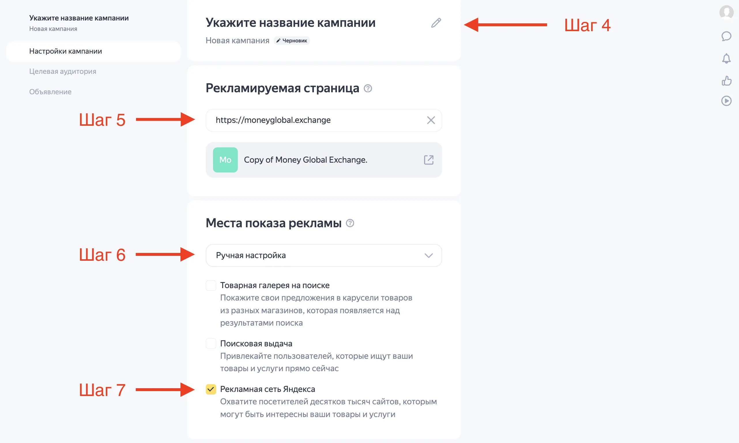 Как настроить рекламу РСЯ в Яндекс Директ