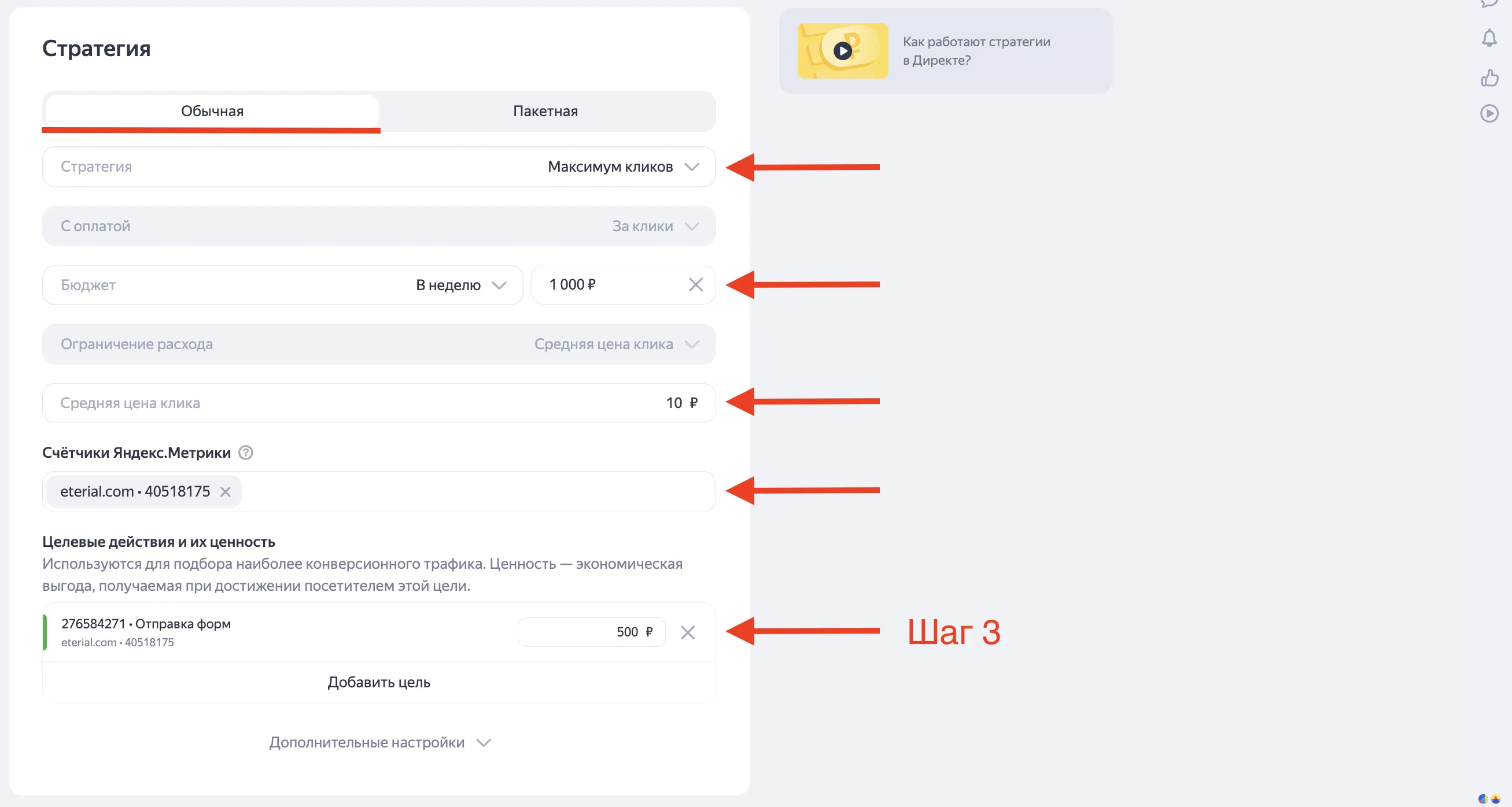 Как создать и настроить смарт баннеры в Яндекс Директ