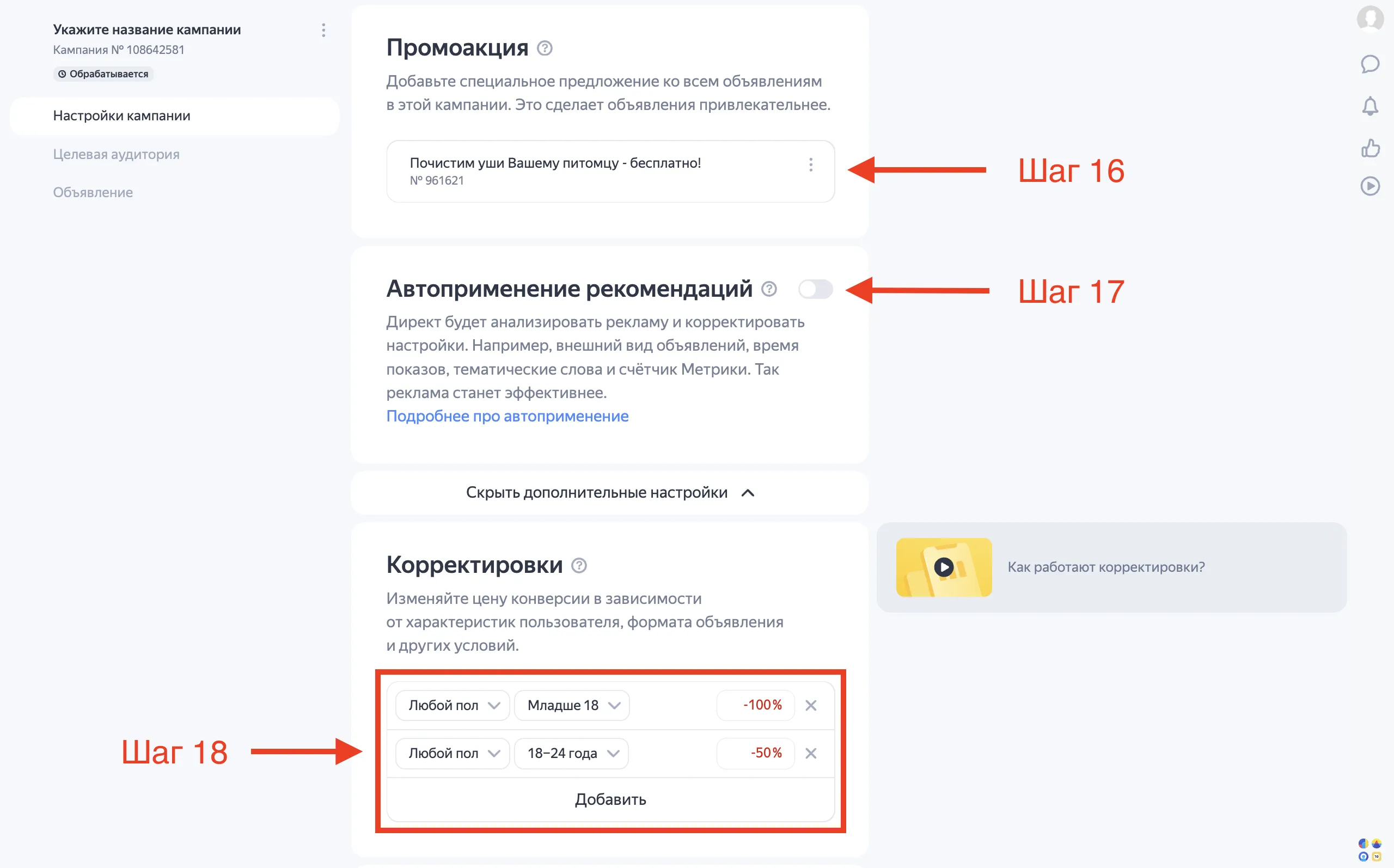 Как настроить рекламу на поиске в Яндекс Директ