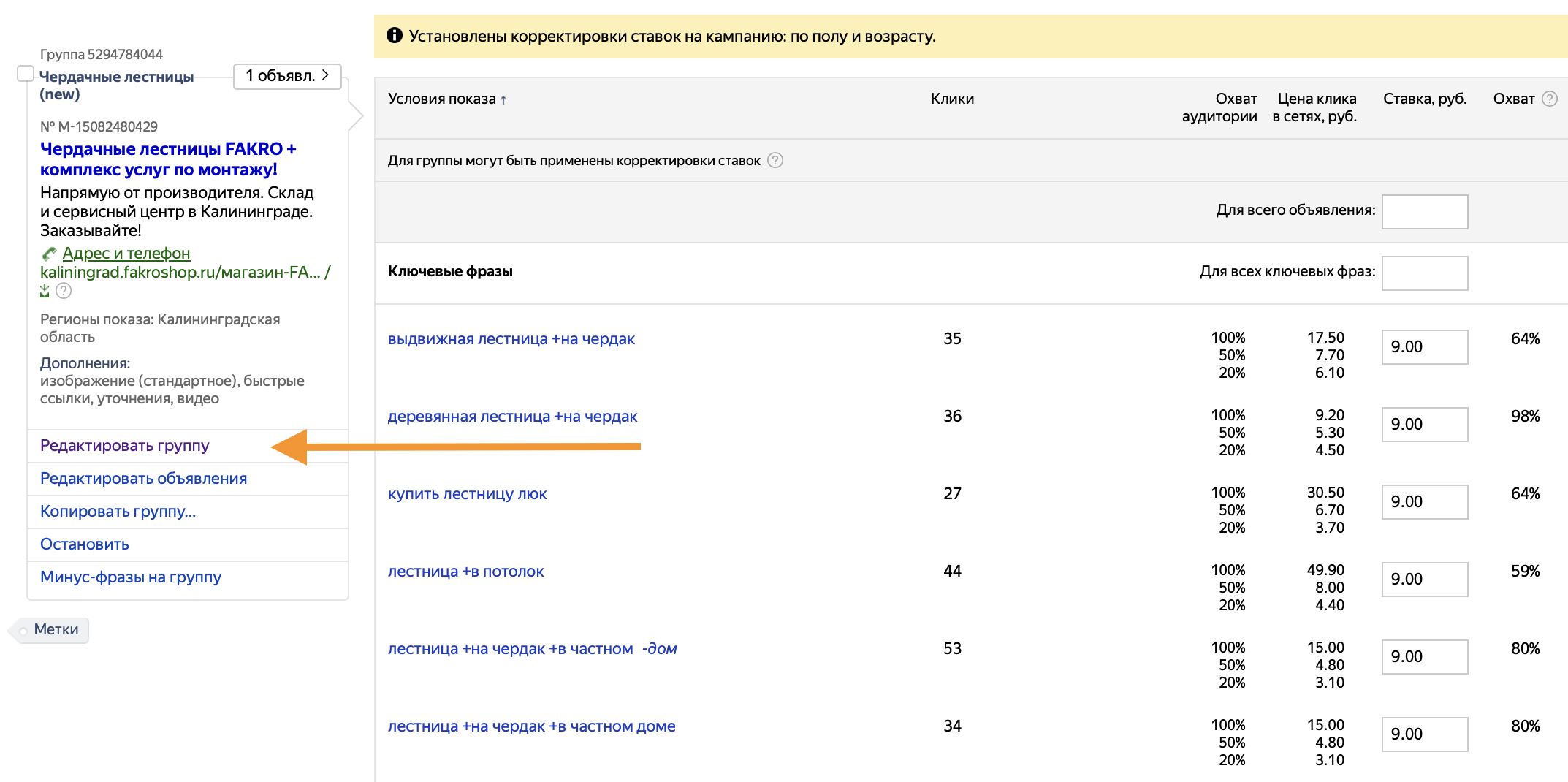 Как настроить таргетинг по интересам в Яндекс Директ