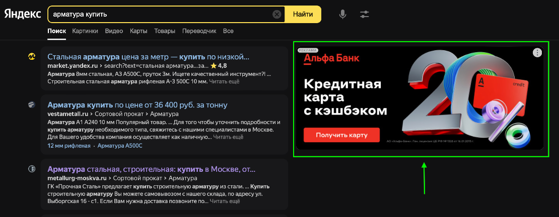 Пример медийной рекламы в интернете