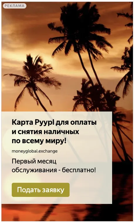 Пример графического объявления в Яндекс Директ