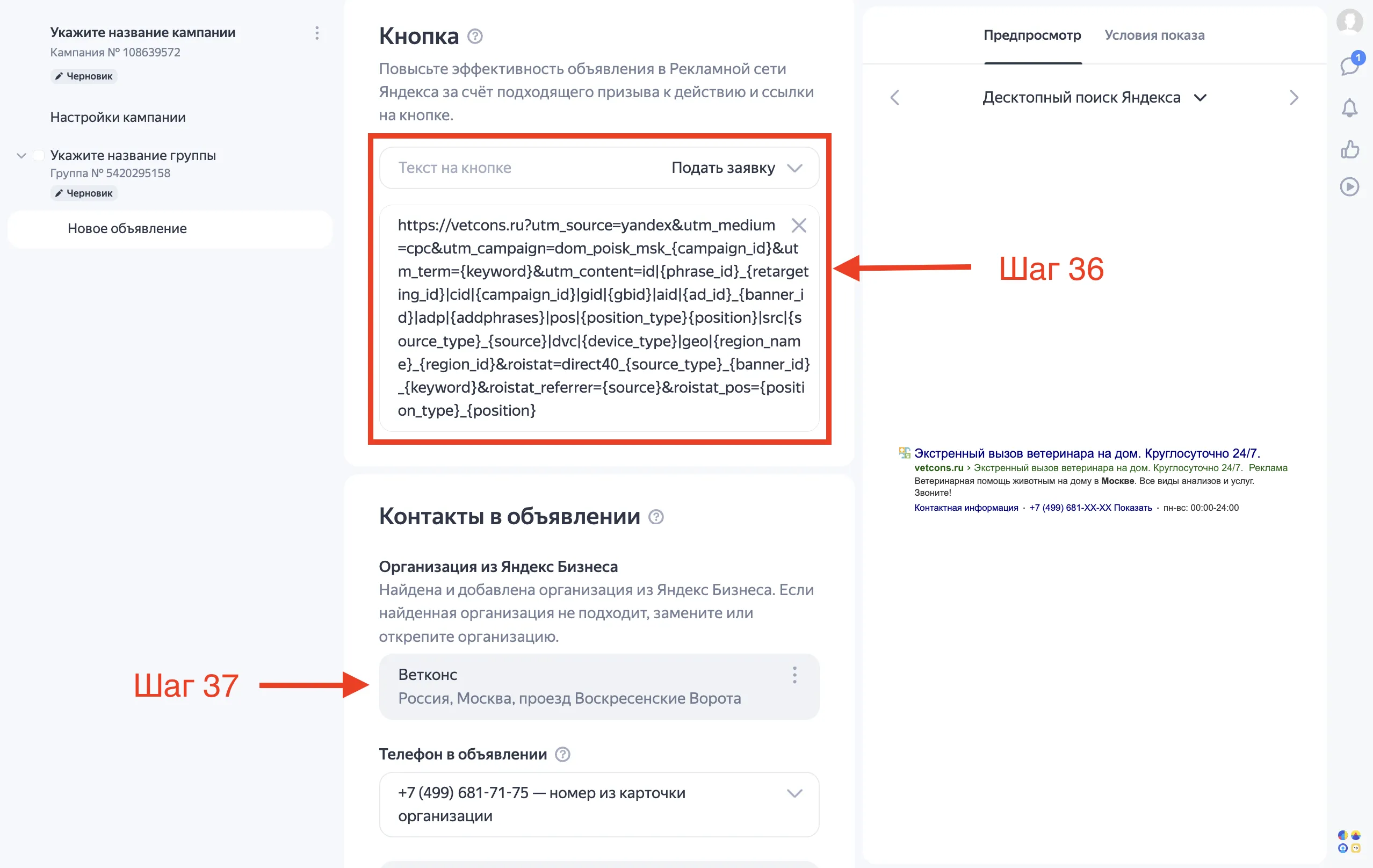 Как настроить рекламу на поиске в Яндекс Директ