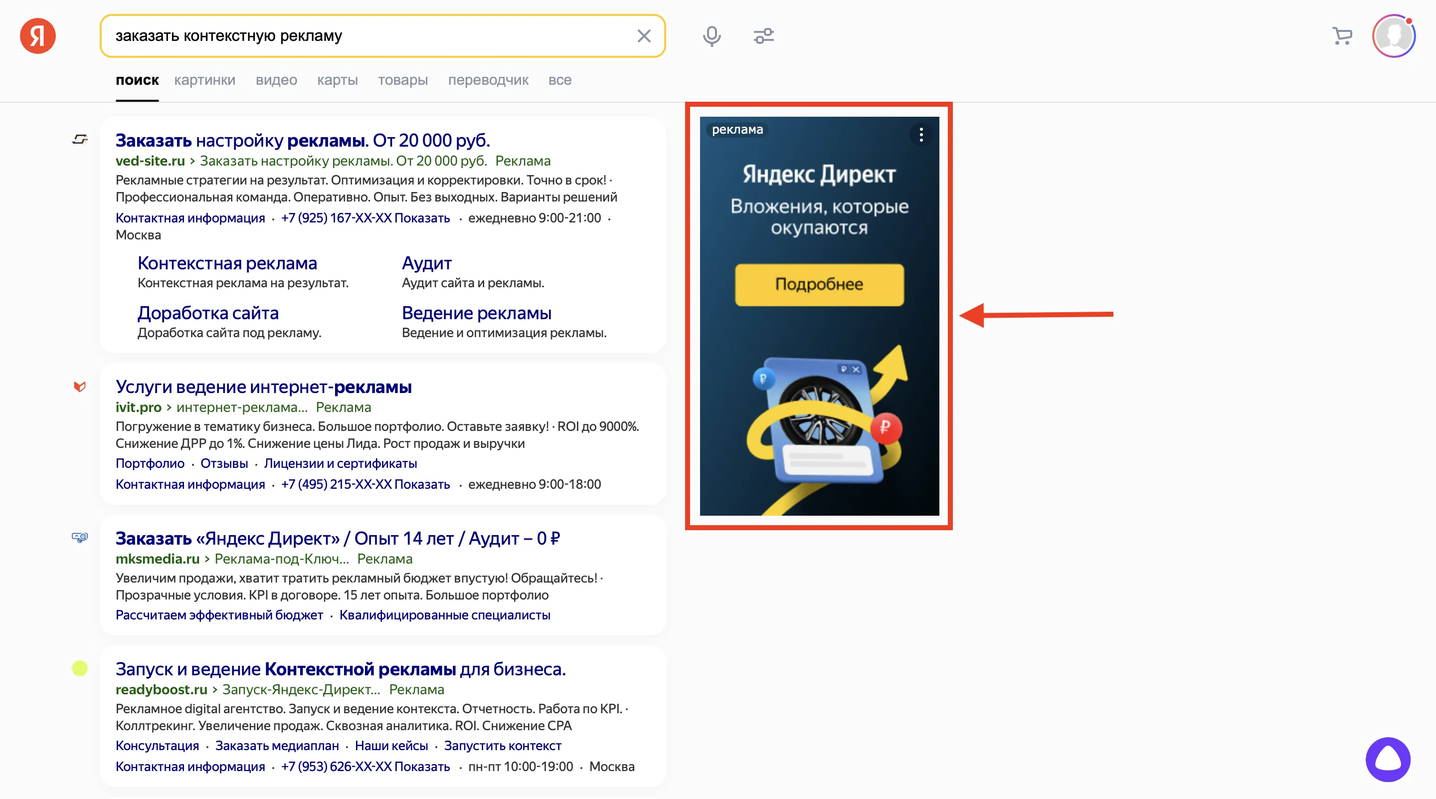 Пример баннера на поиске в Яндекс Директ