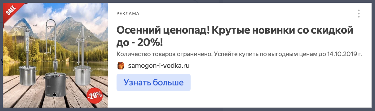 Пример объявления для рекламной кампании на ретаргетинг
