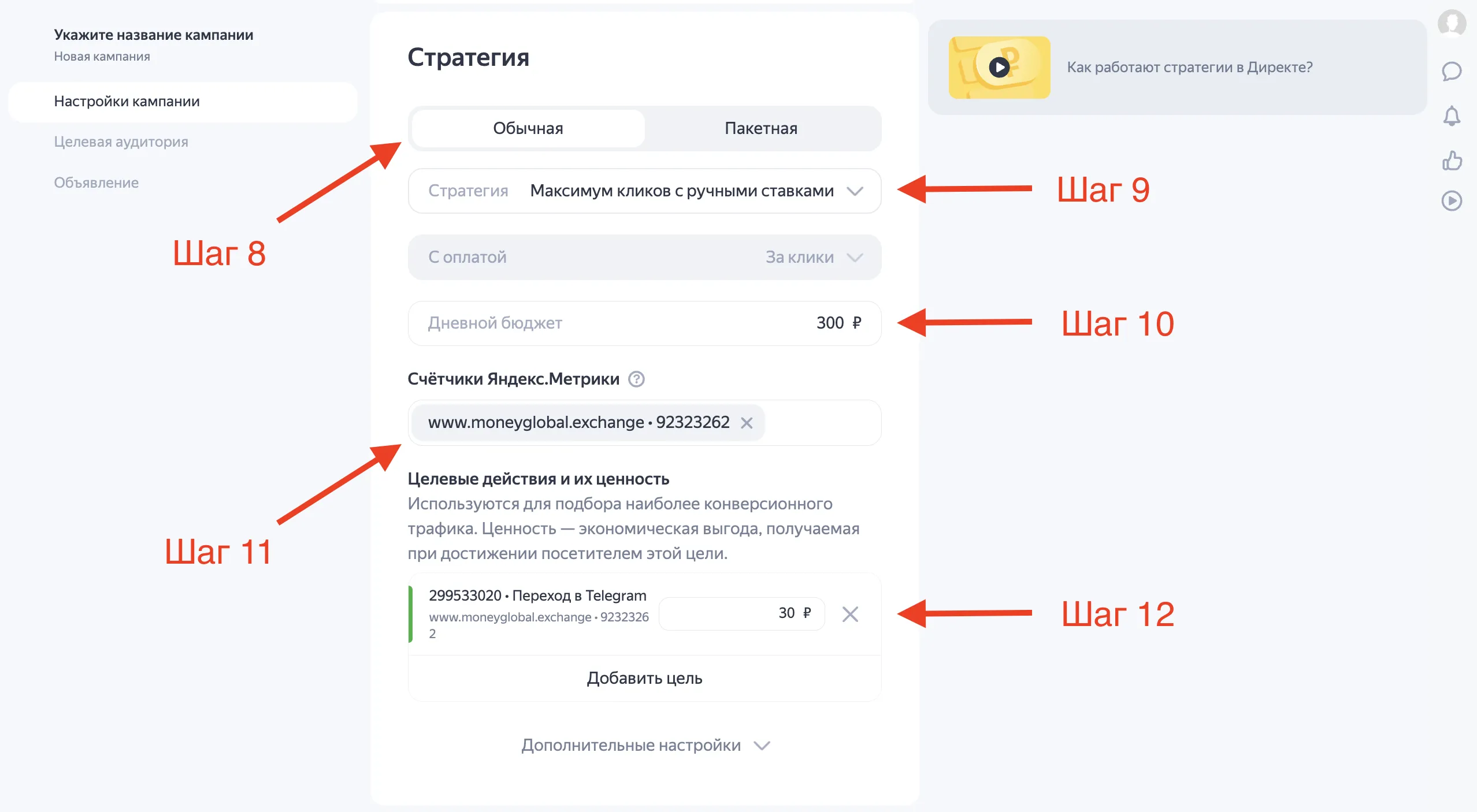Как настроить рекламу РСЯ в Яндекс Директ
