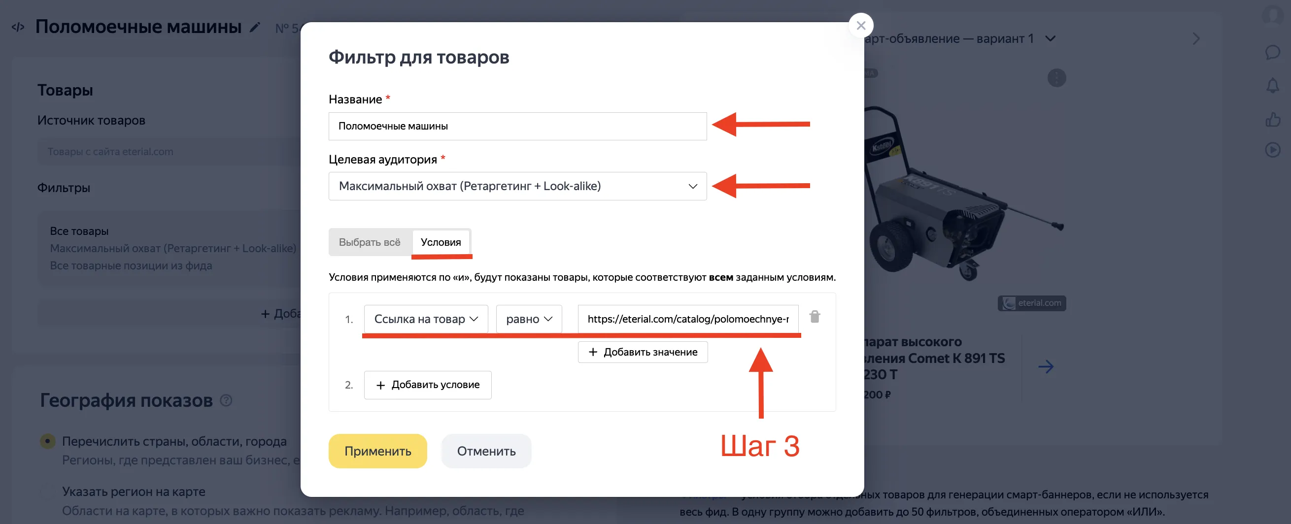 Как создать и настроить смарт баннеры в Яндекс Директ