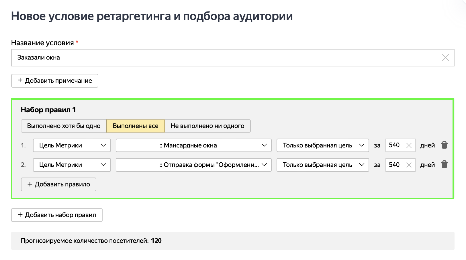 Ретаргетинг по целям Яндекс Метрики