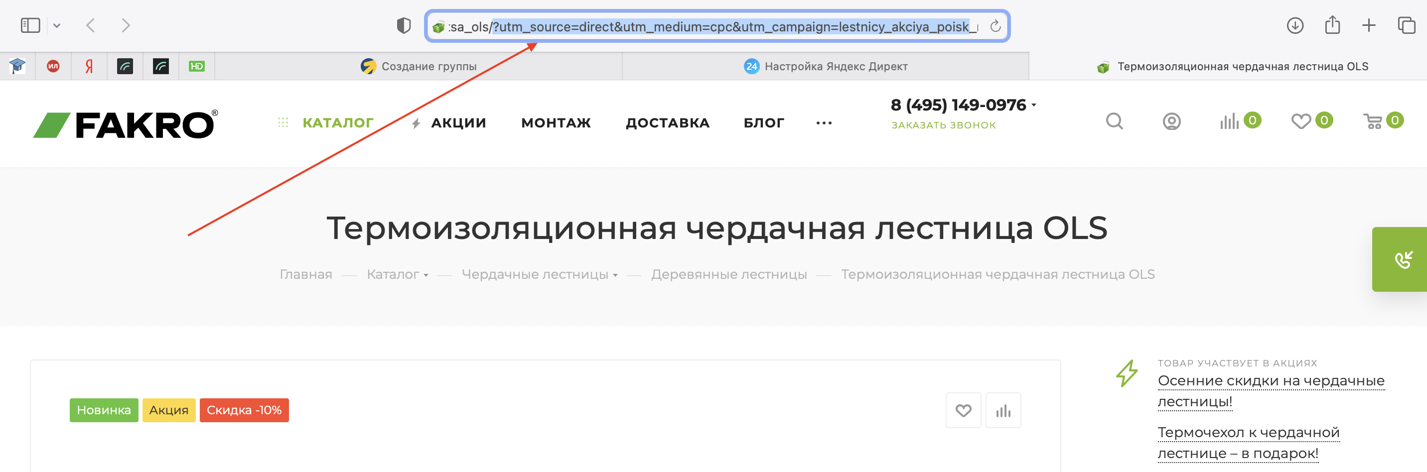 UTM - метки в ссылках на посадочные страницы
