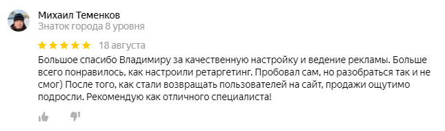 Отзыв заказчика о специалисте по контекстной рекламе на Яндекс Картах