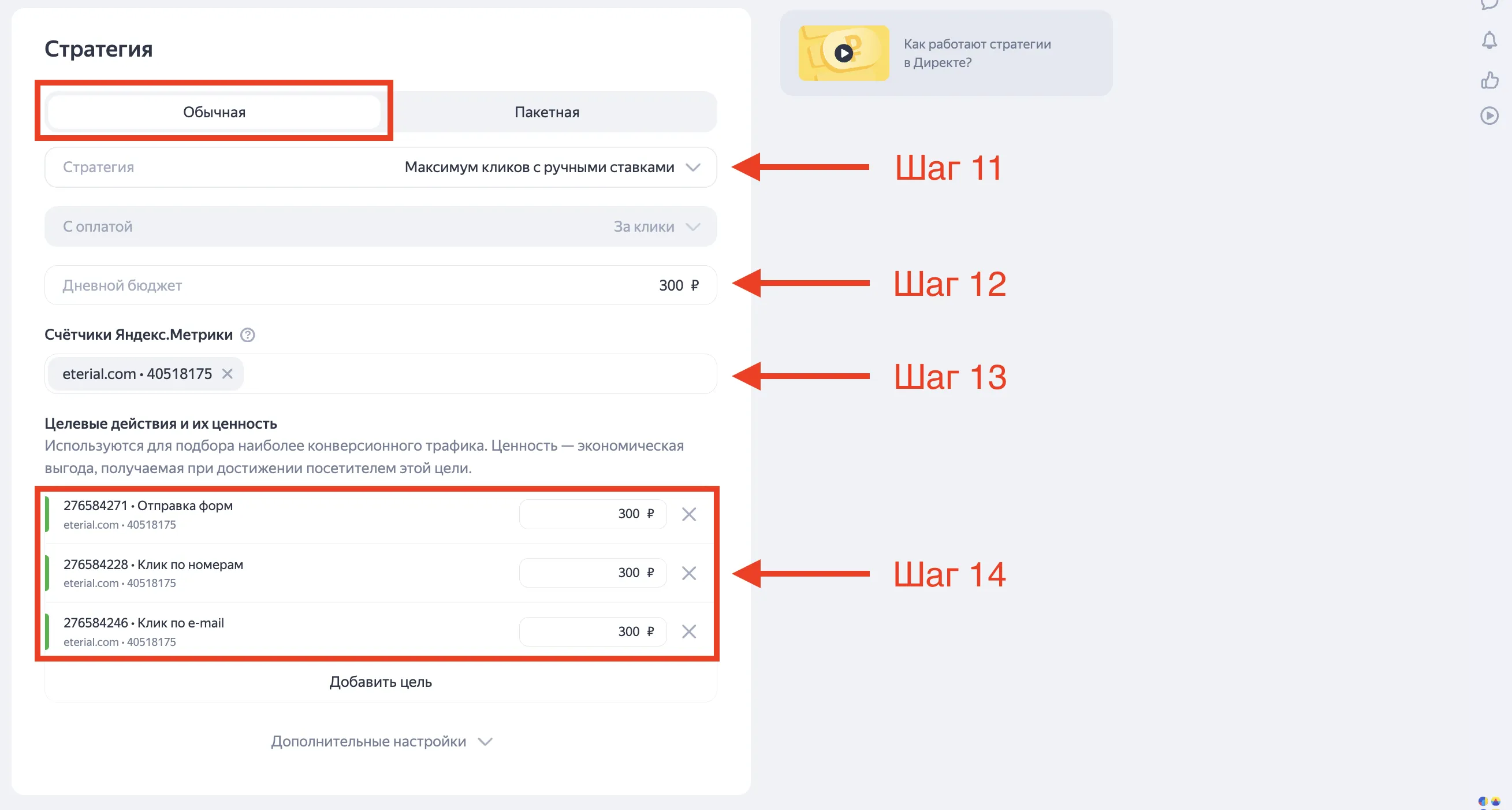 Как настроить динамическую кампанию в Яндекс Директ