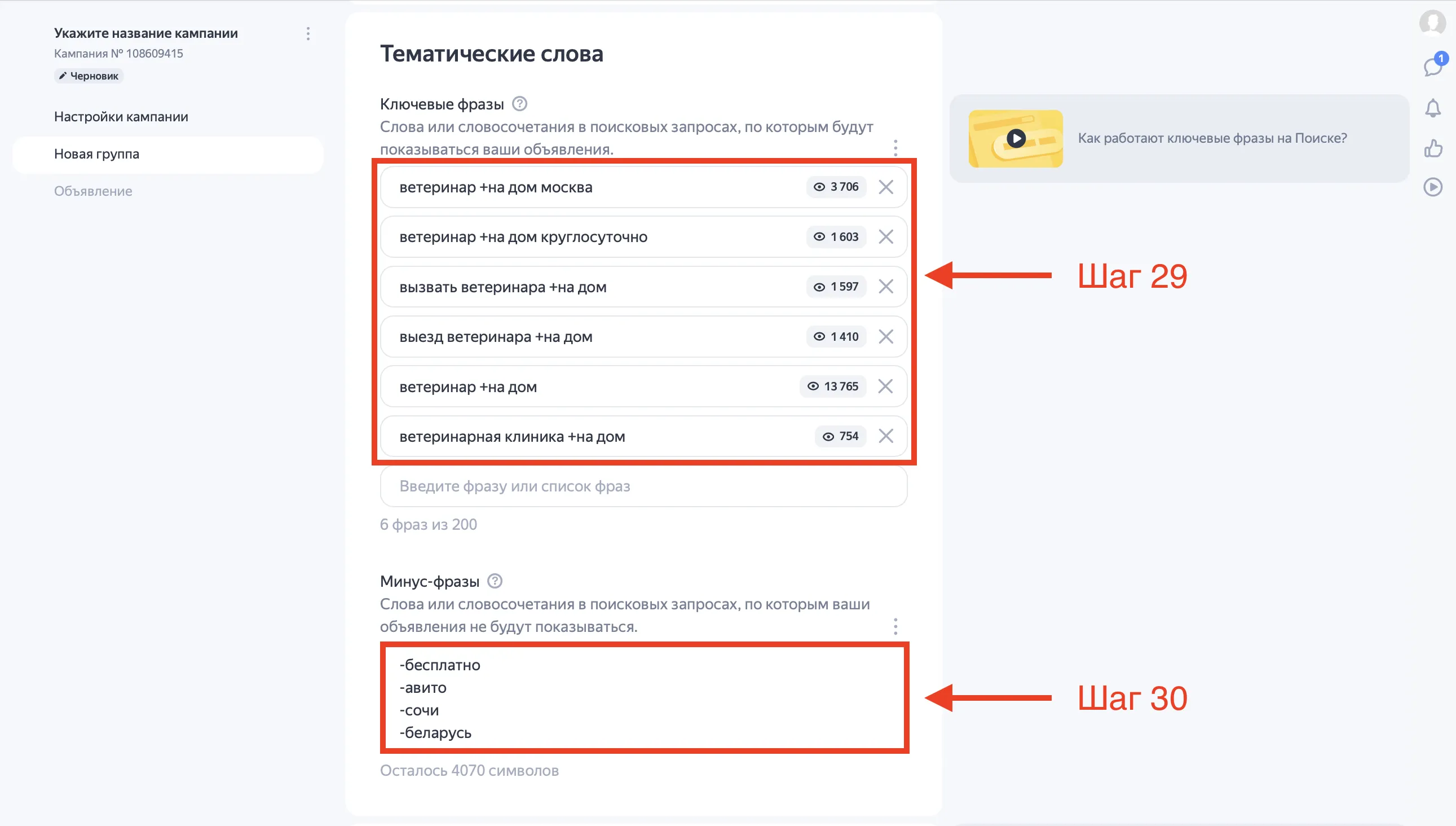 Как настроить рекламу на поиске в Яндекс Директ