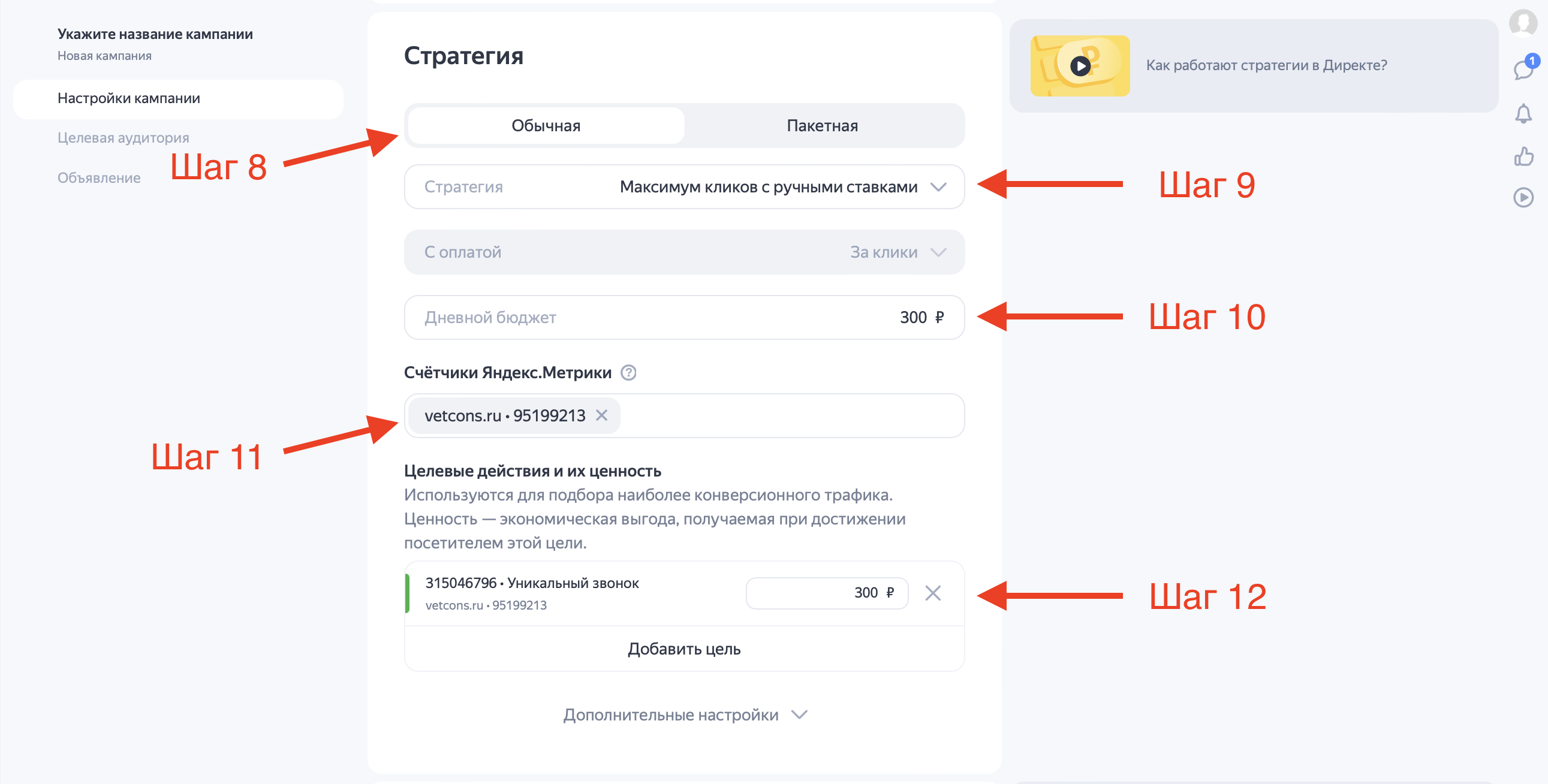 Как настроить рекламу на поиске в Яндекс Директ