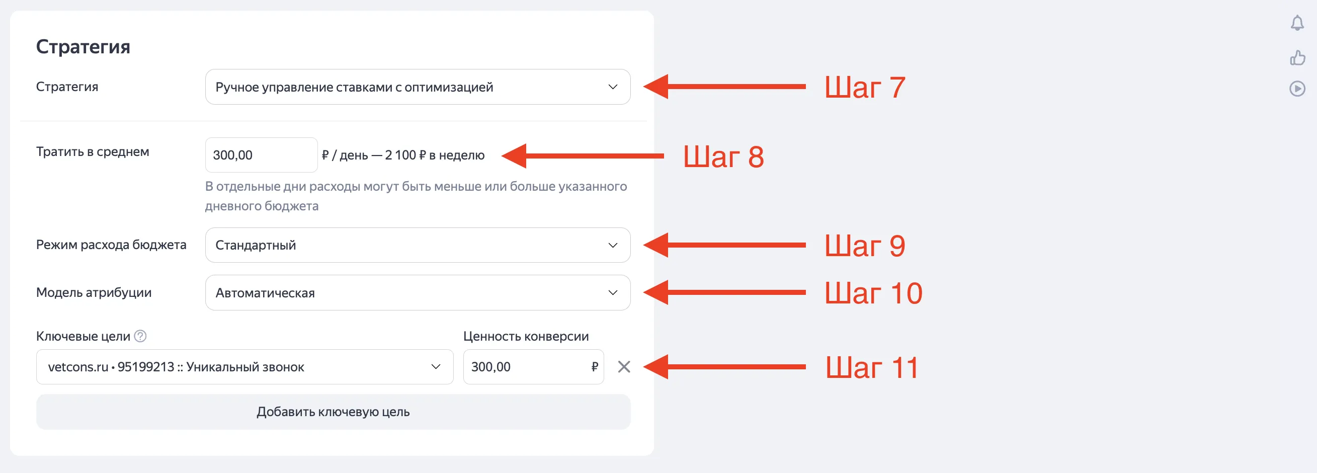 Как создать баннер на поиске в Яндекс Директ