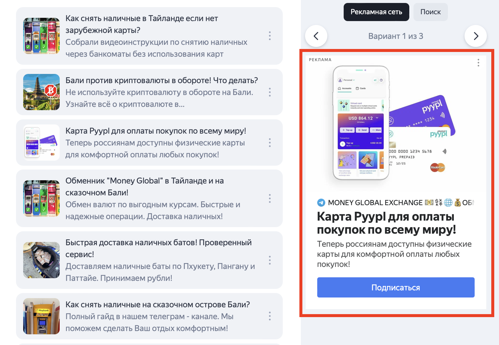 Продвижение телеграм канала в Яндекс Директ