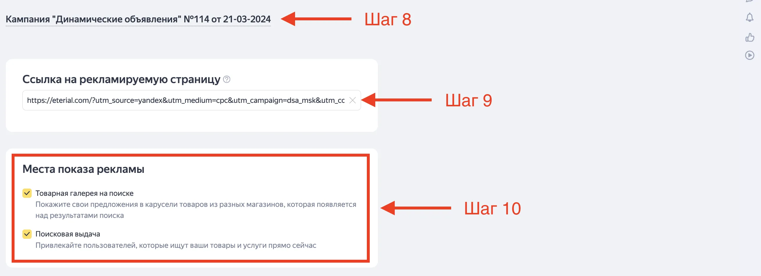 Как настроить динамическую кампанию в Яндекс Директ