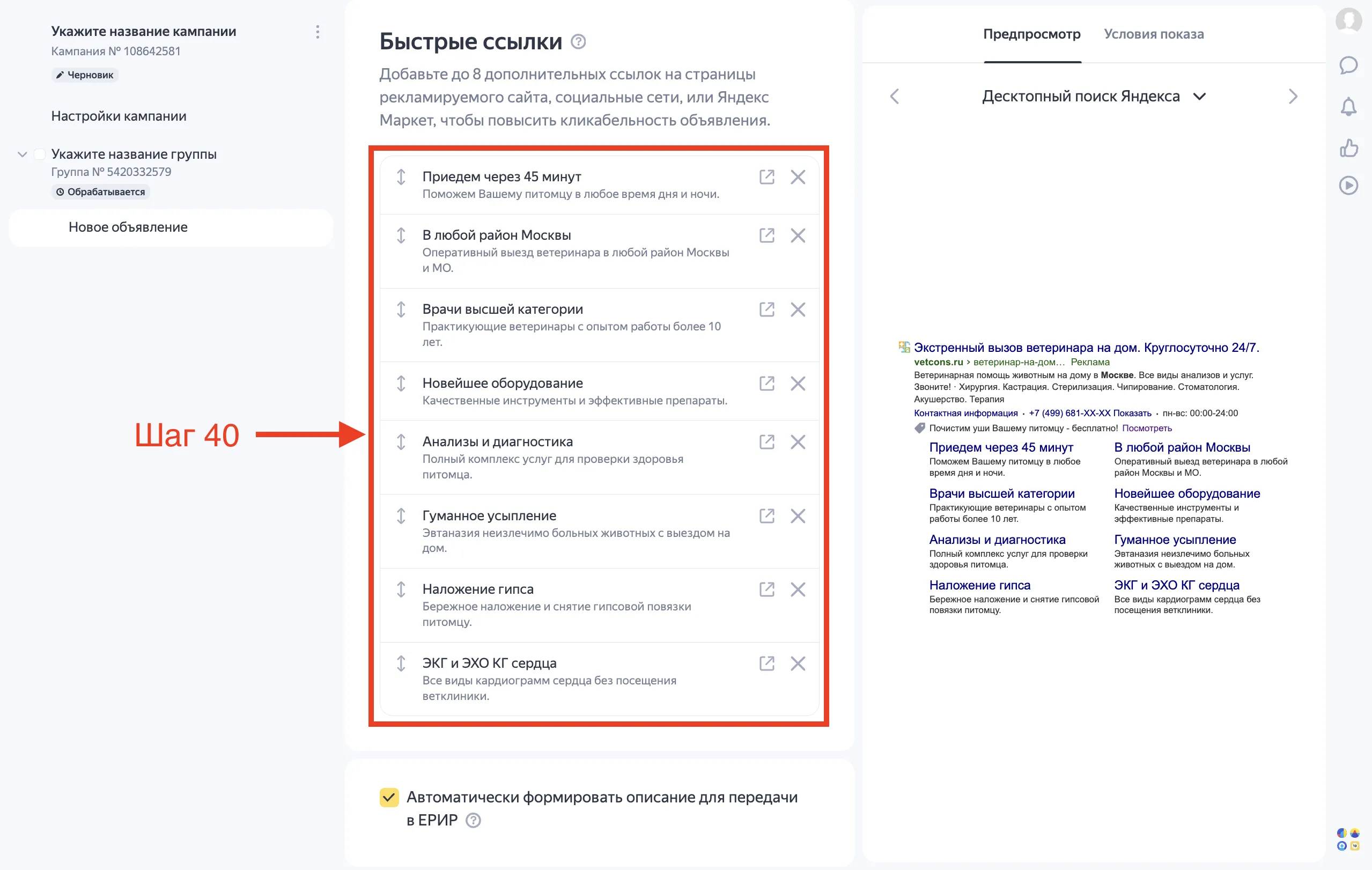 Как настроить рекламу на поиске в Яндекс Директ