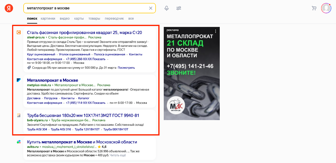Пример текстового объявления на поиске Яндекса