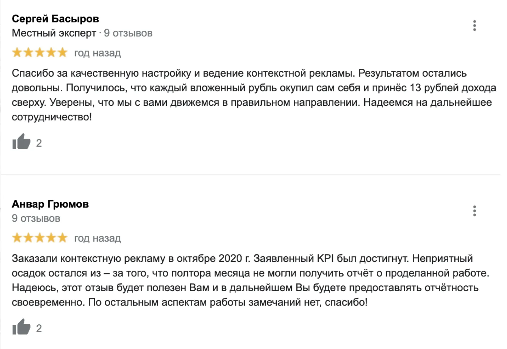 Отзыв о контекстной рекламе