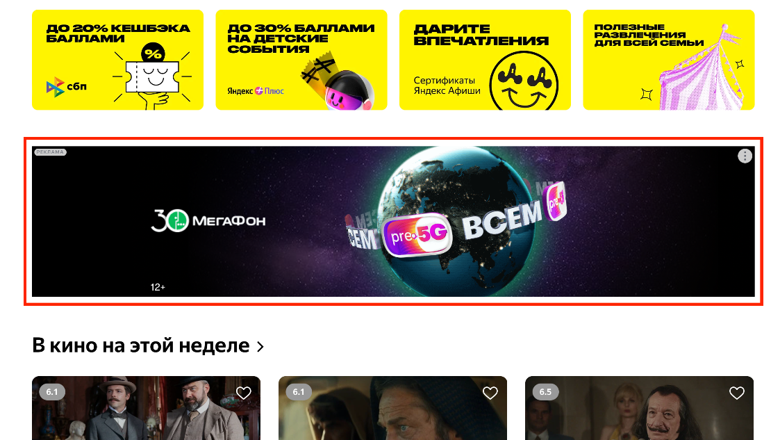 Пример медийного баннера в РСЯ