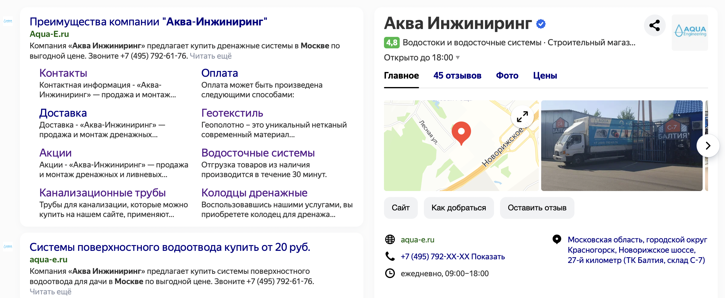 Карточка организации из Яндекс Справочника