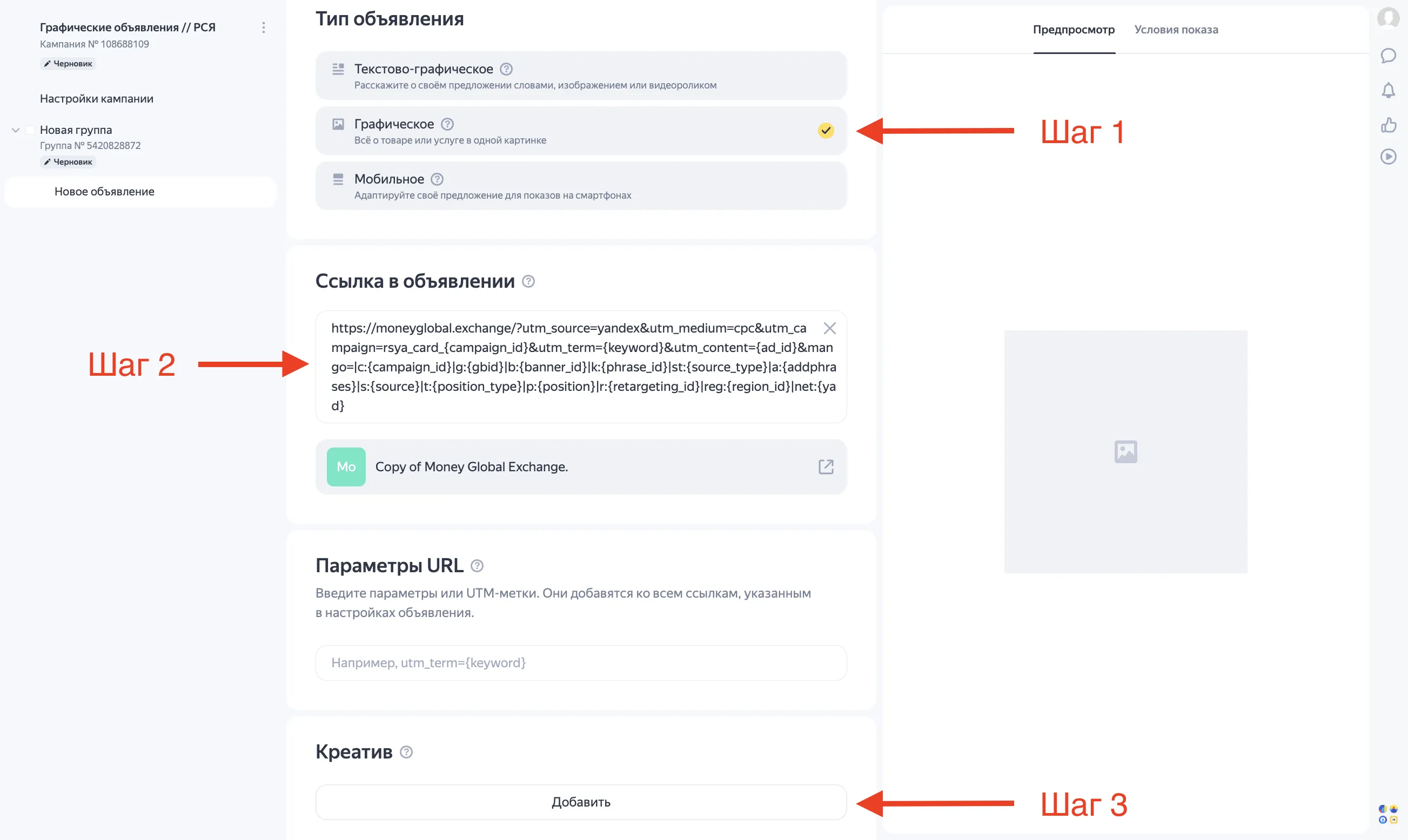 Как создать графическое объявление в Яндекс Директ