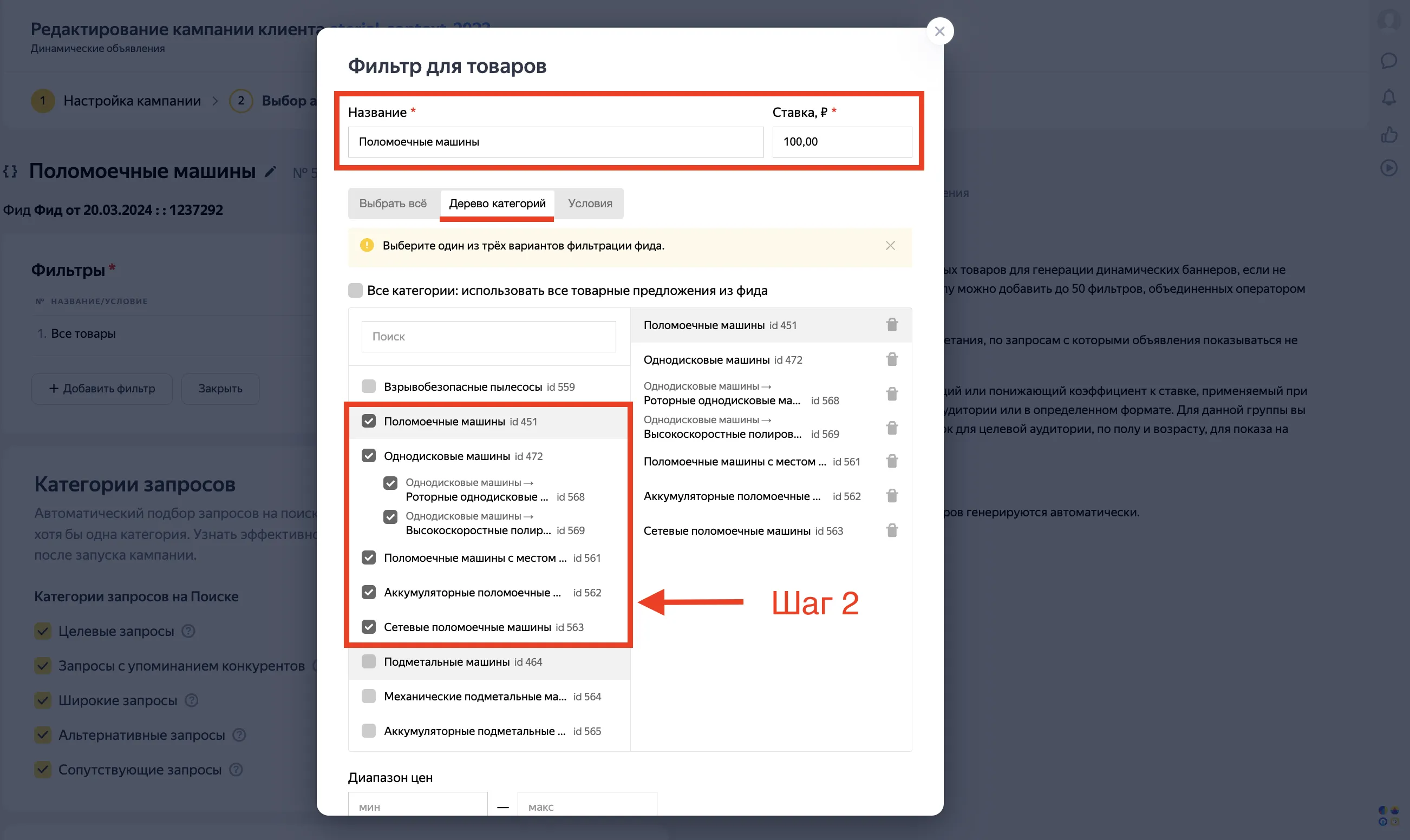 Как настроить динамическую кампанию в Яндекс Директ