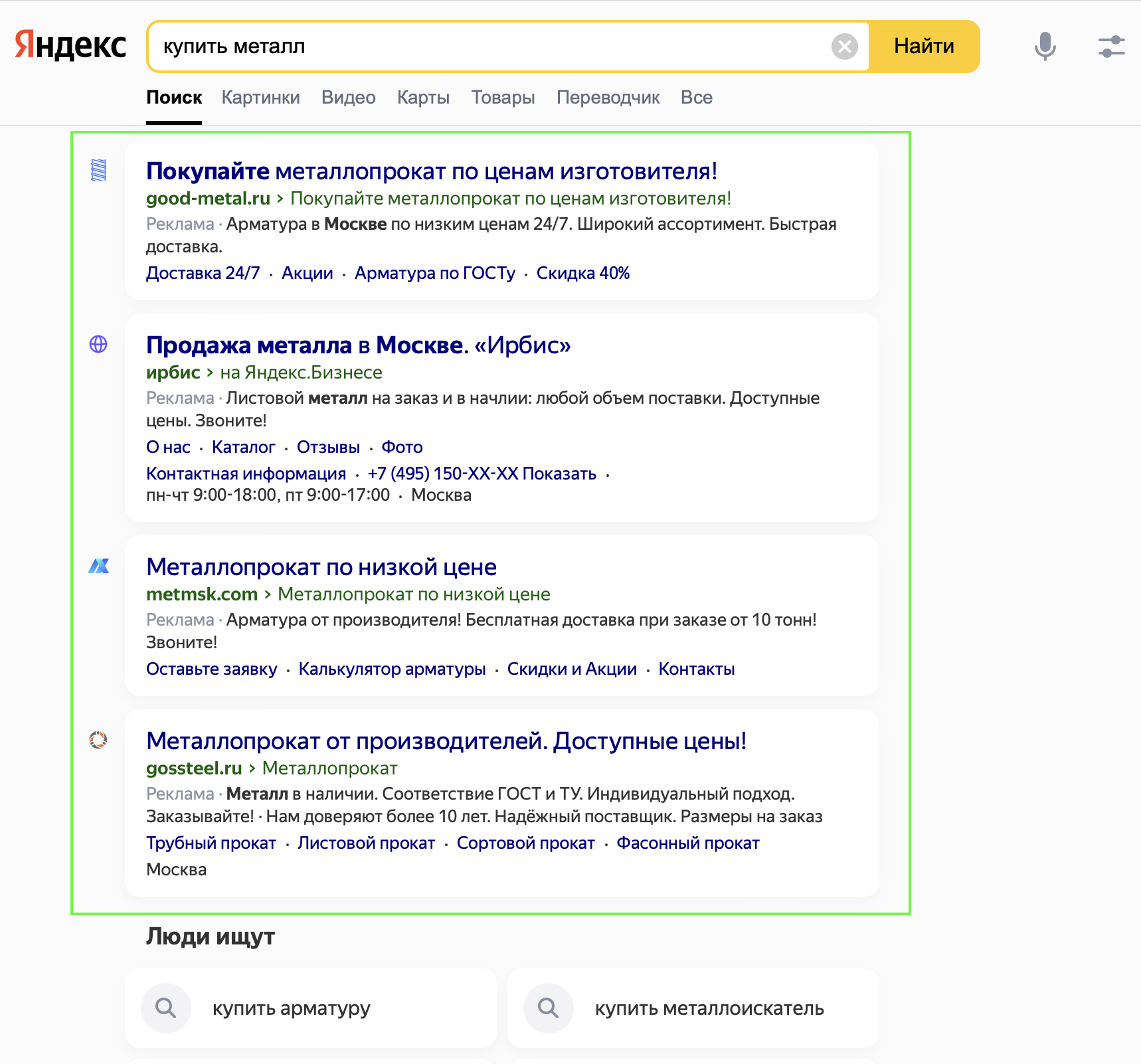 Пример текстово - графического объявления на поиске