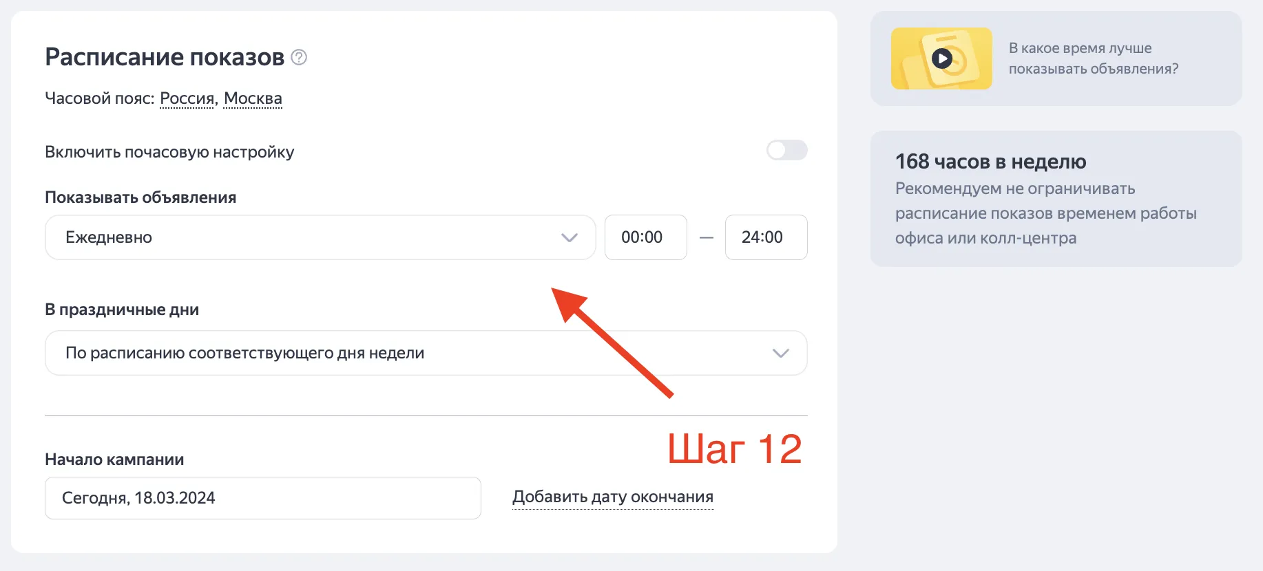 Как создать баннер на поиске в Яндекс Директ