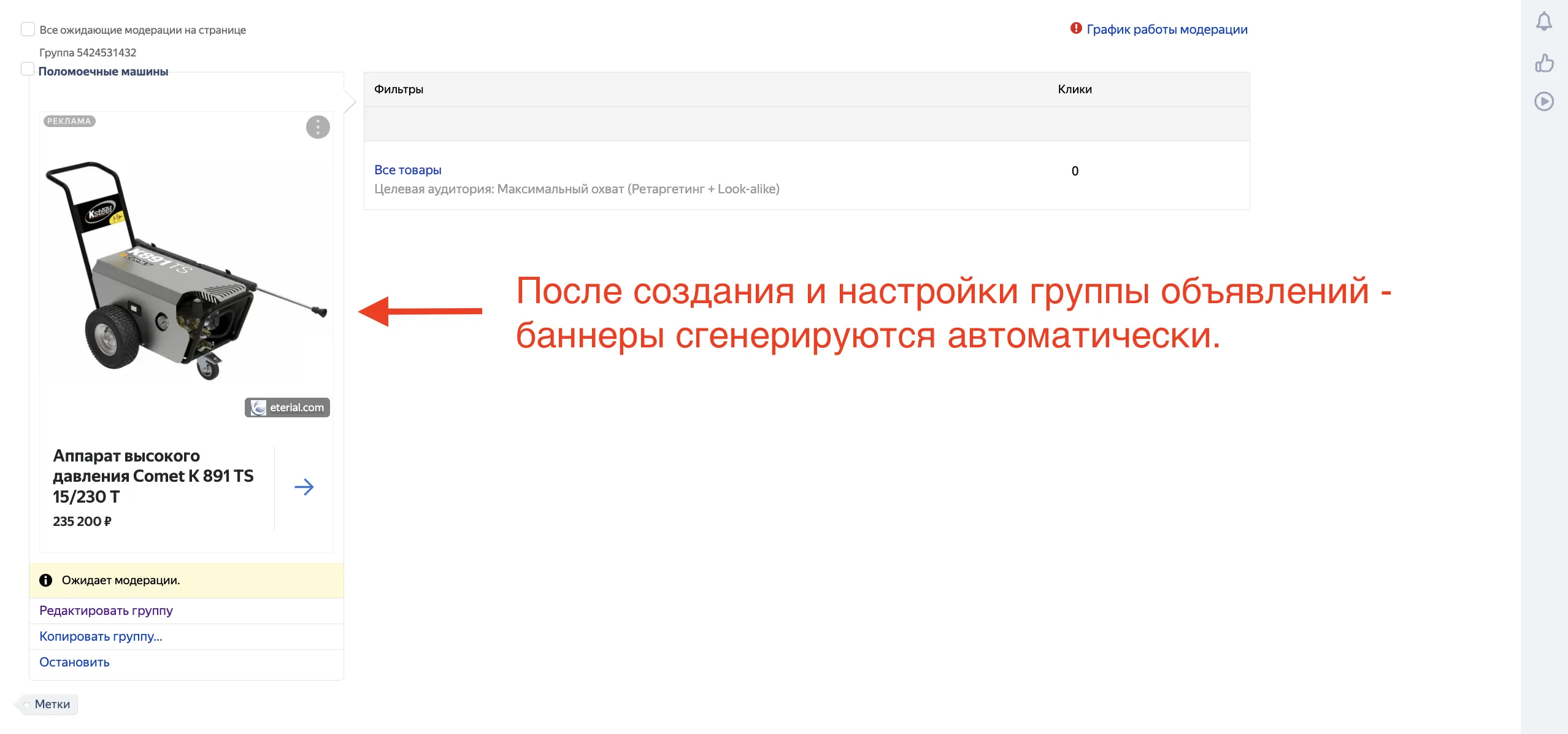 Как создать и настроить смарт баннеры в Яндекс Директ