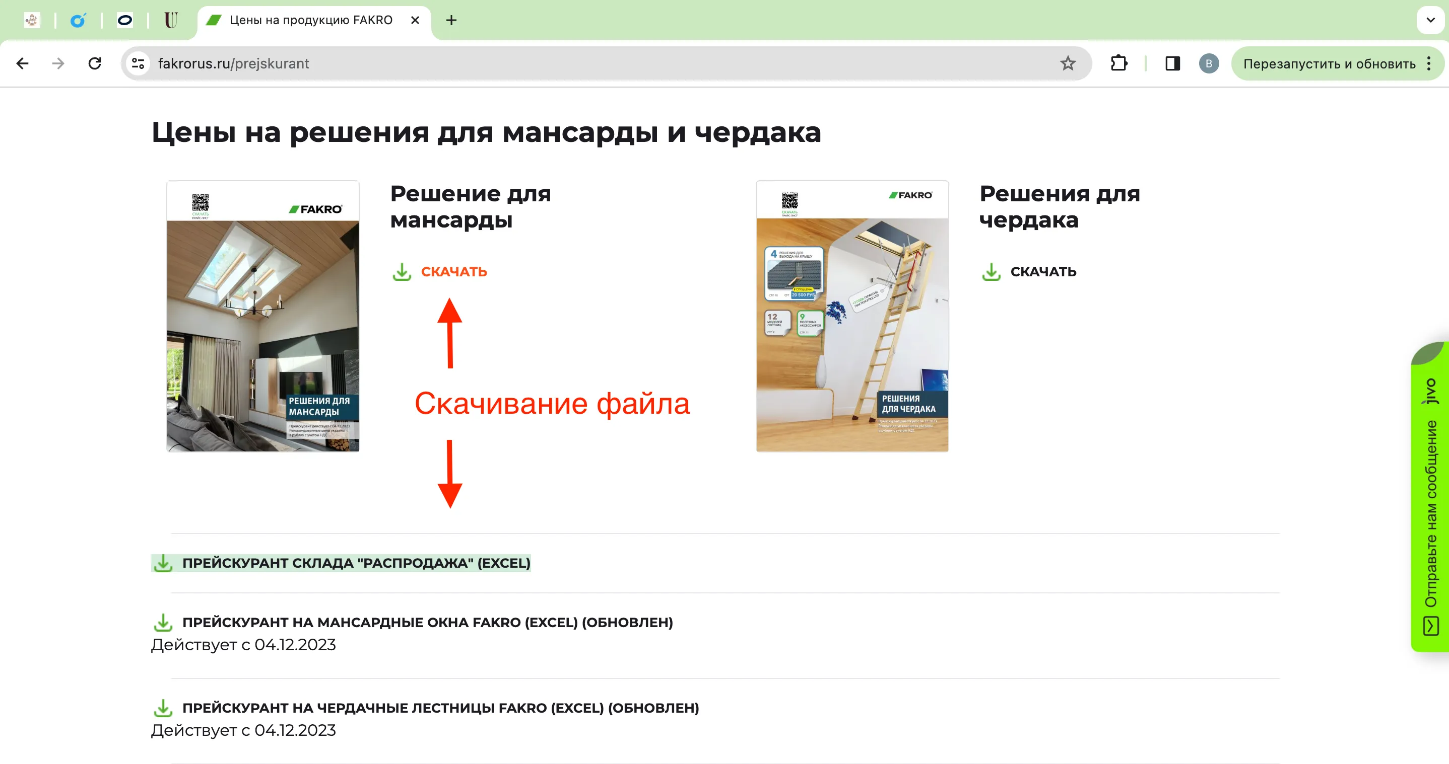 Цель Яндекс Метрики скачивание файла