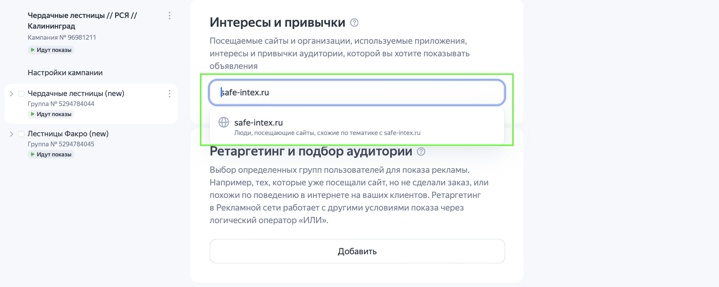 Реклама посетителям сайтов конкурентов