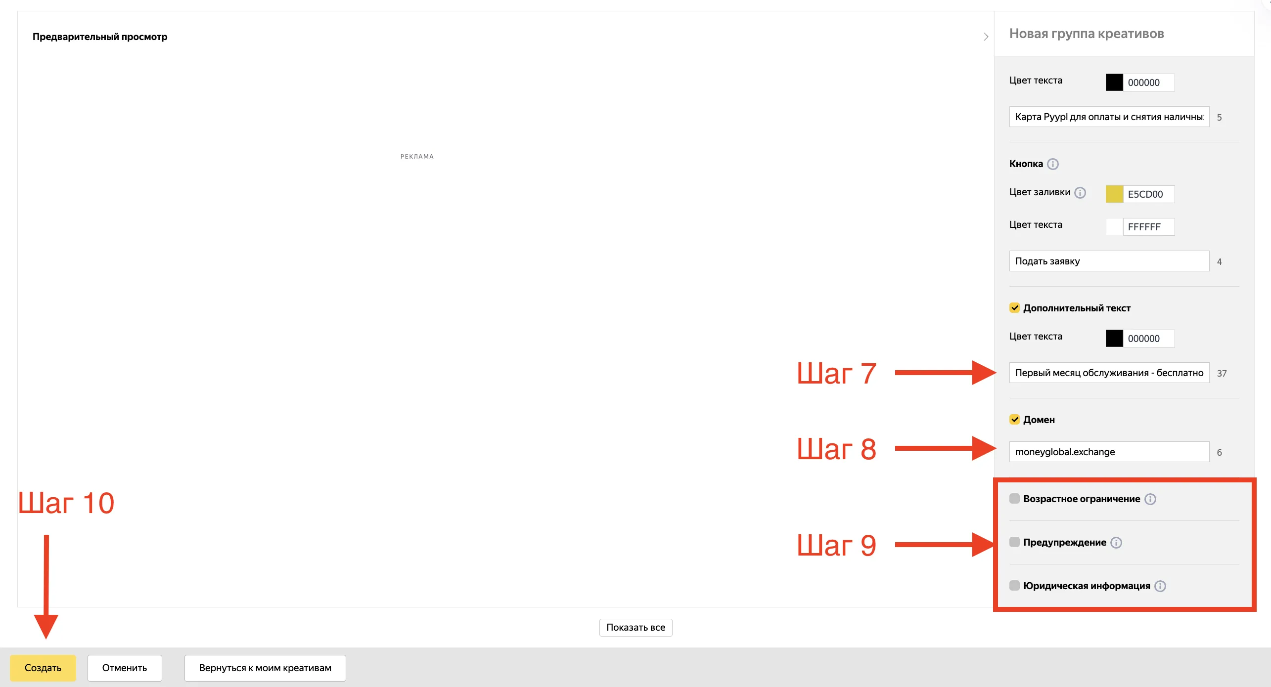 Как создать графическое объявление в Яндекс Директ