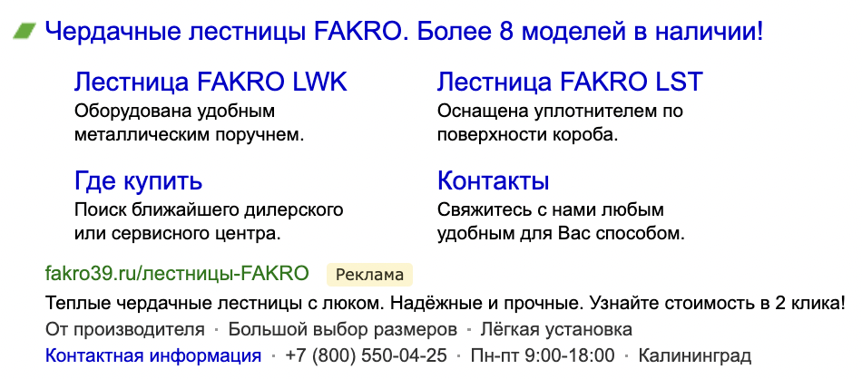 Формат объявления рекламной кампании на поиске Яндекса