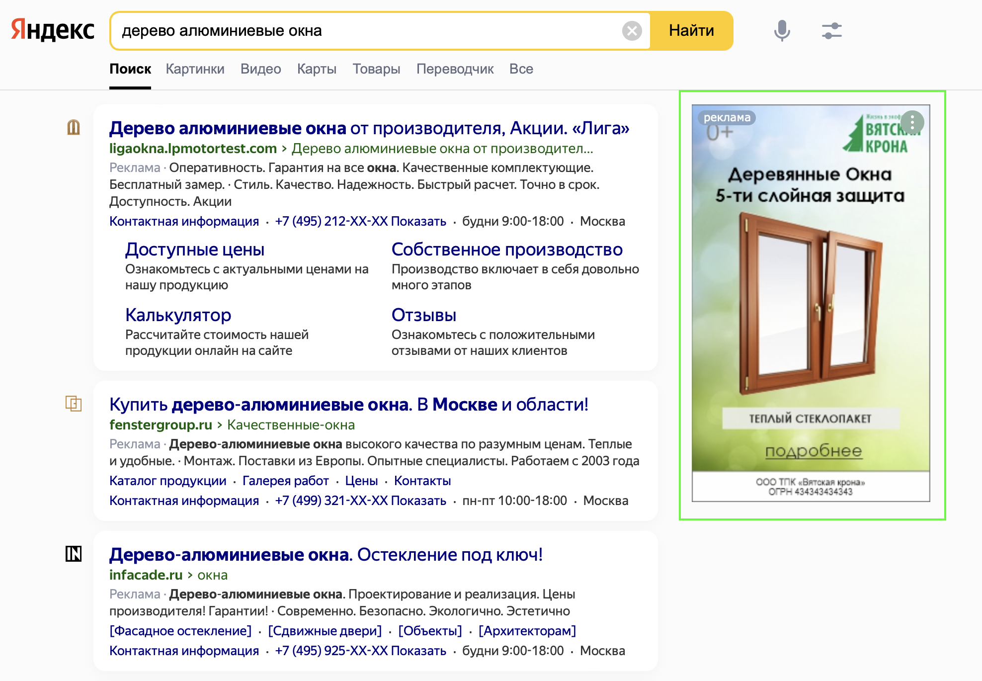 Пример баннера на поиске