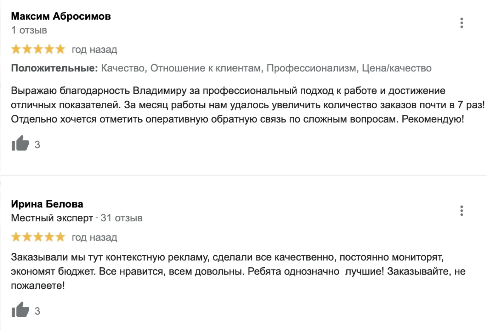 Отзыв о контекстной рекламе