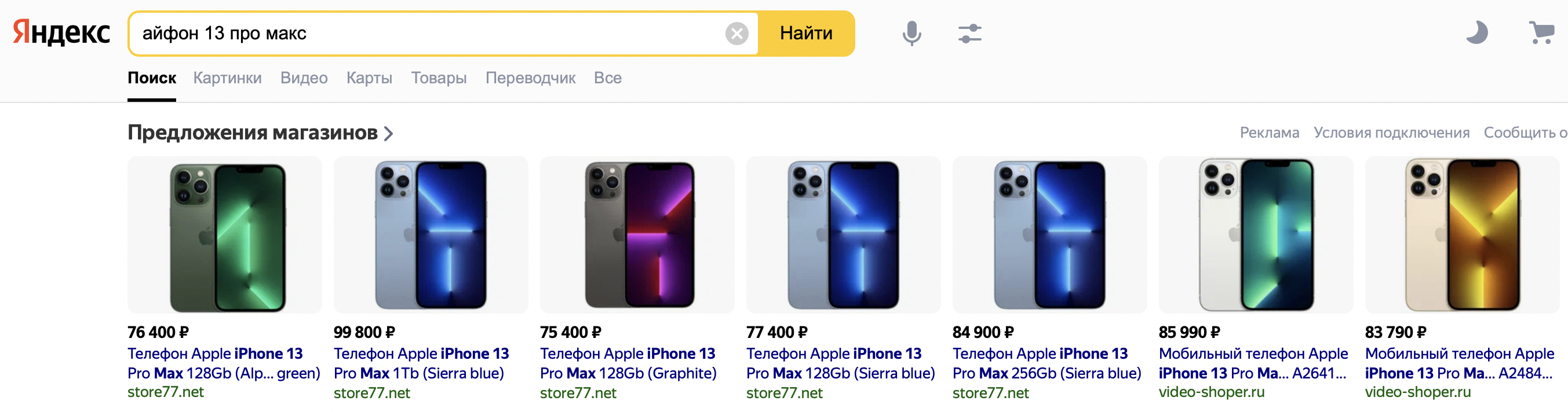 Формат объявления динамической кампании на поиске Яндекса