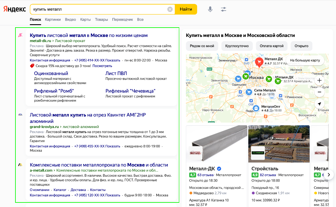 Пример текстово - графического объявления на поиске