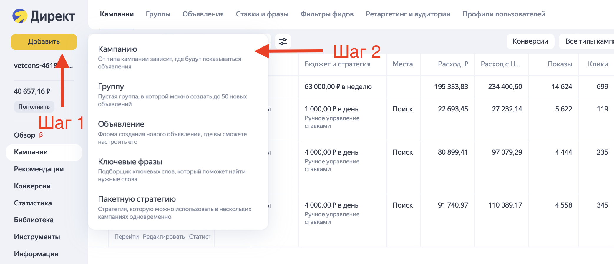 Как настроить рекламу на поиске в Яндекс Директ